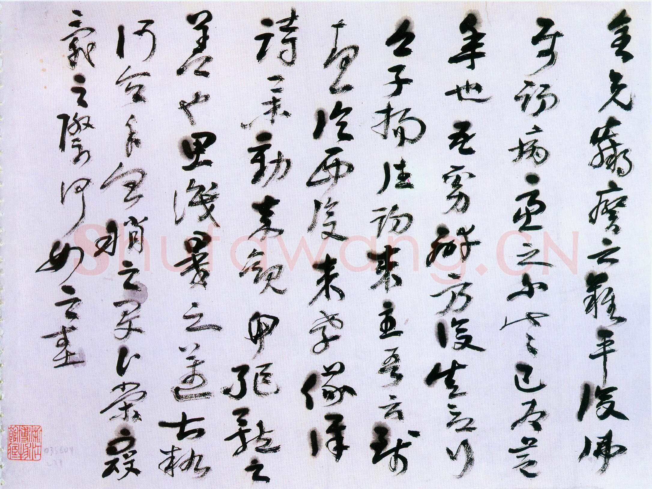黄宾虹临平复帖