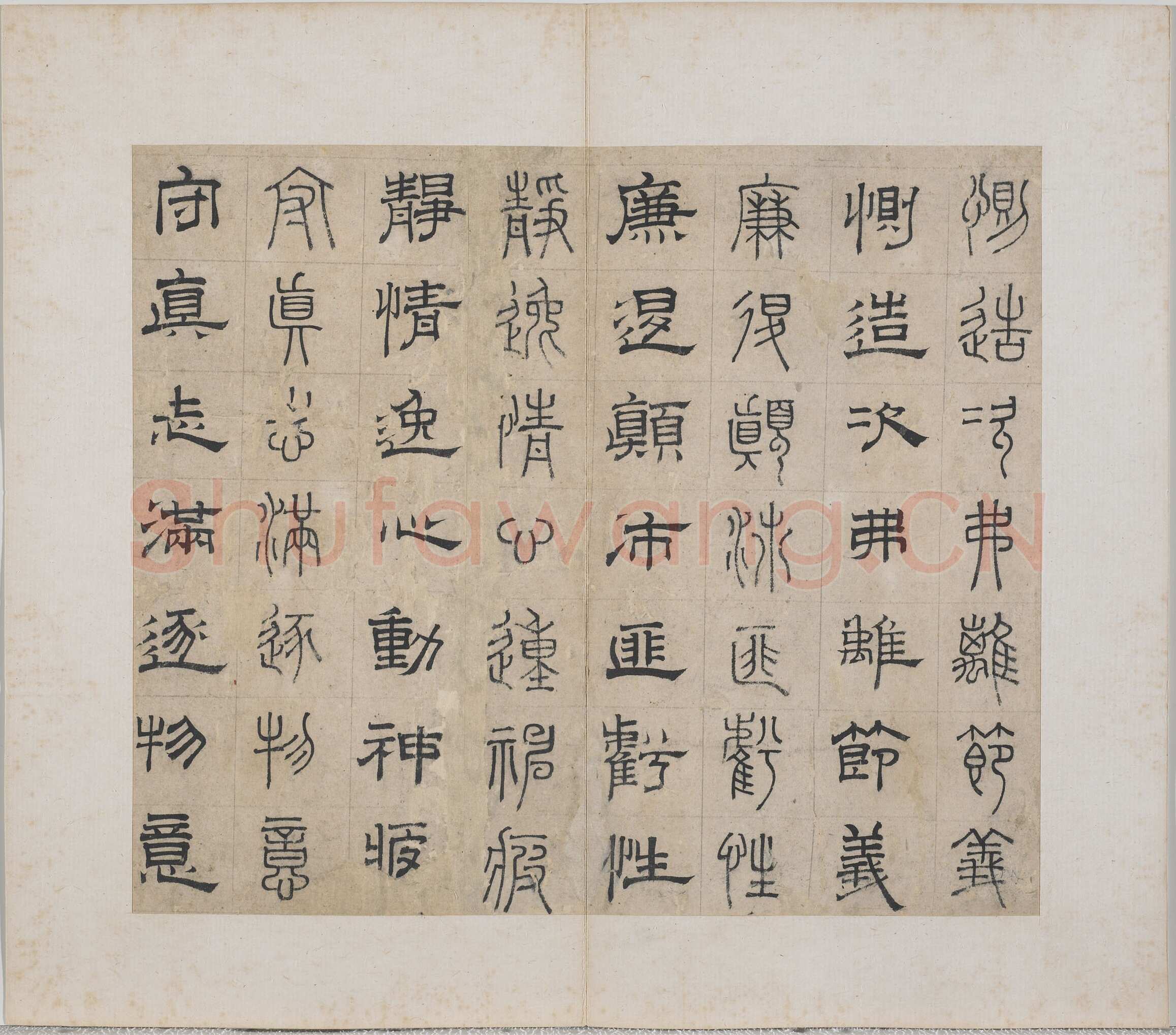 俞和《千字文篆隶册》纸本 21×24.7cm，38开 1354年 台北故宫博物院藏