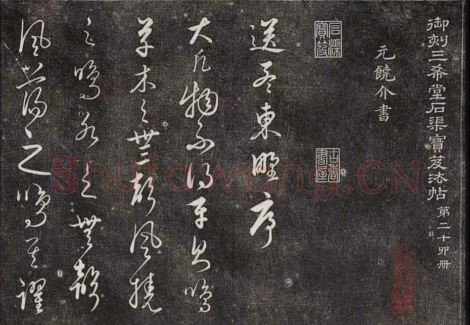 饶介《草书韩愈柳宗元文卷》藏经纸本，29.8×599.1cm 1361年 香港苏富比2025春拍