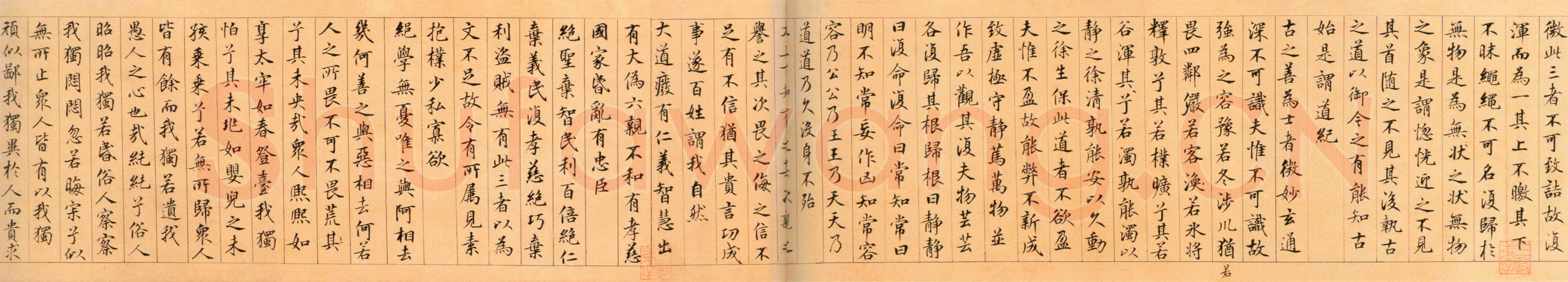 鲜于枢《老子道德经卷》纸本 楷书 26.7×642.5cm 北京故宫博物院藏