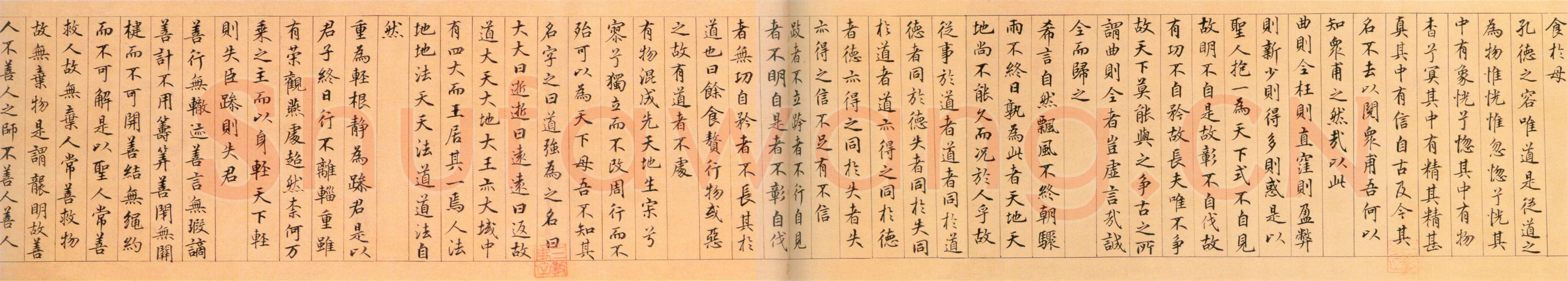 鲜于枢《老子道德经卷》纸本 楷书 26.7×642.5cm 北京故宫博物院藏