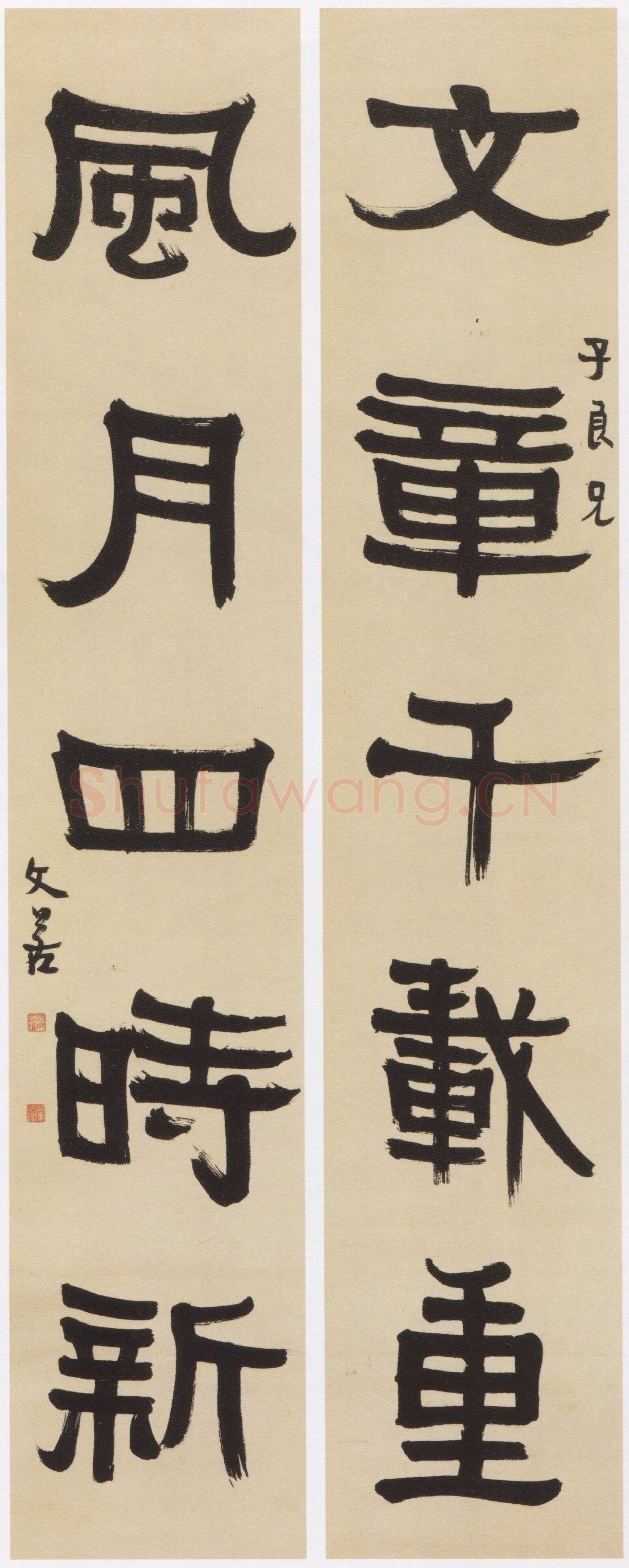 沙孟海《隶书文章风月五言联》133.3×25.5cm×2 天一阁博物馆藏