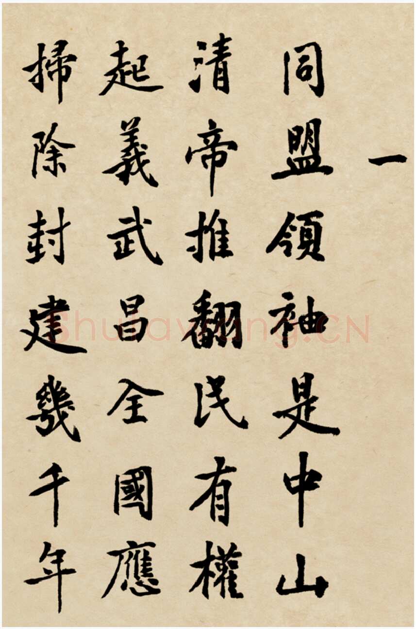 朱德《自书辛亥革命杂咏八首》一九六一年十月七日