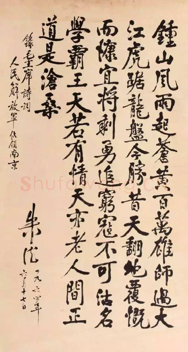朱德《行书立轴毛泽东七律诗轴》一九六四年六月十七日 辽宁省博物馆藏
