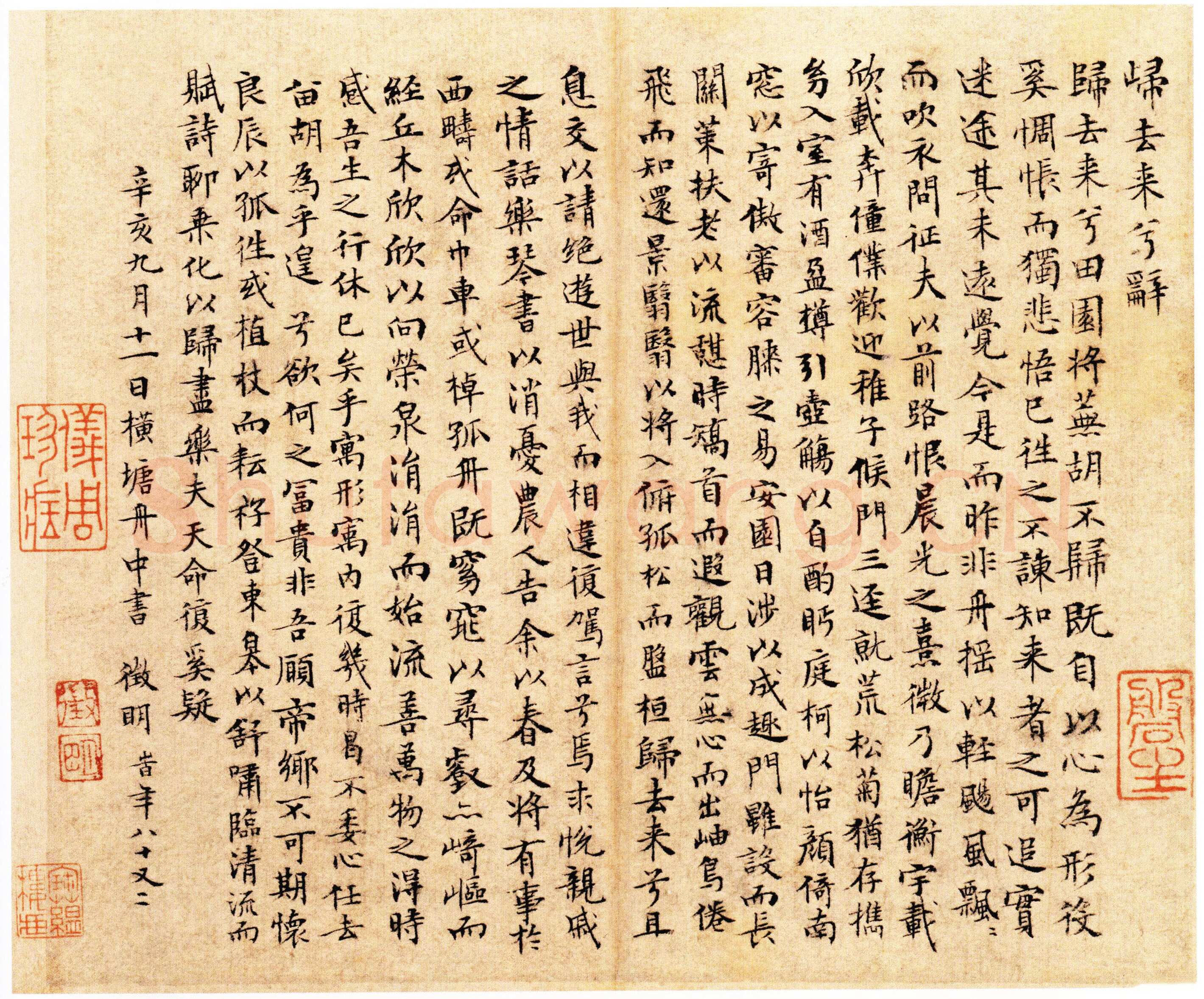 文徵明《小楷归去来兮辞》纸本楷书 13.7×16.1厘米 嘉靖三十年(1551年)北京故宫博物院藏