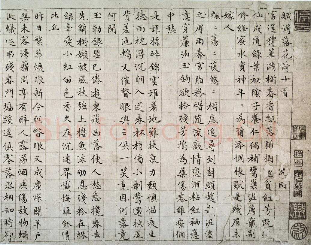 文徵明《小楷落花诗册》