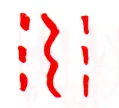 甲骨文字选介甲骨文写法,摘自甲骨文字选介