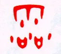 甲骨文字选介甲骨文写法,摘自甲骨文字选介