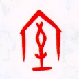 甲骨文字选介甲骨文写法,摘自甲骨文字选介