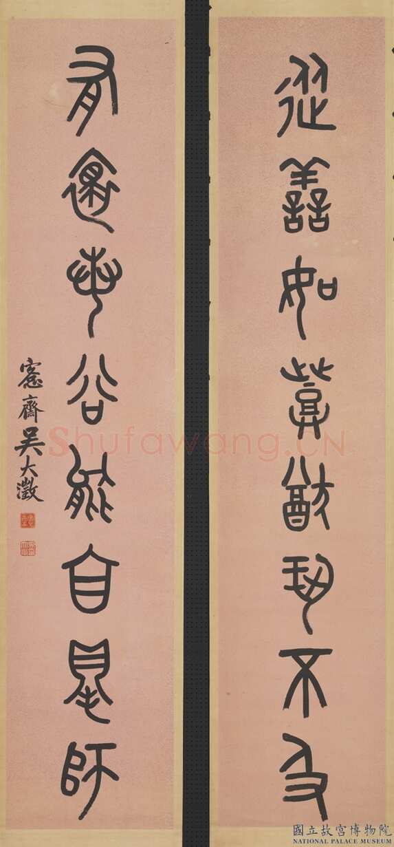 吴大澂《从善有怀八言联》篆书169.4×35×2 台北故宫博物院藏
