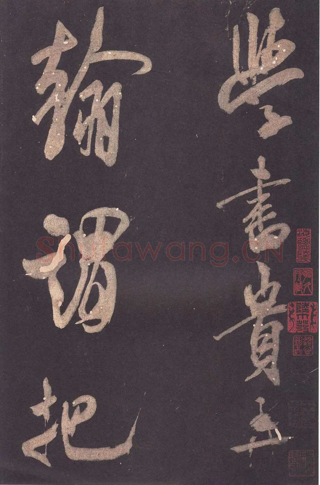 米芾《自叙帖》宋拓本 北京故宫博物院藏