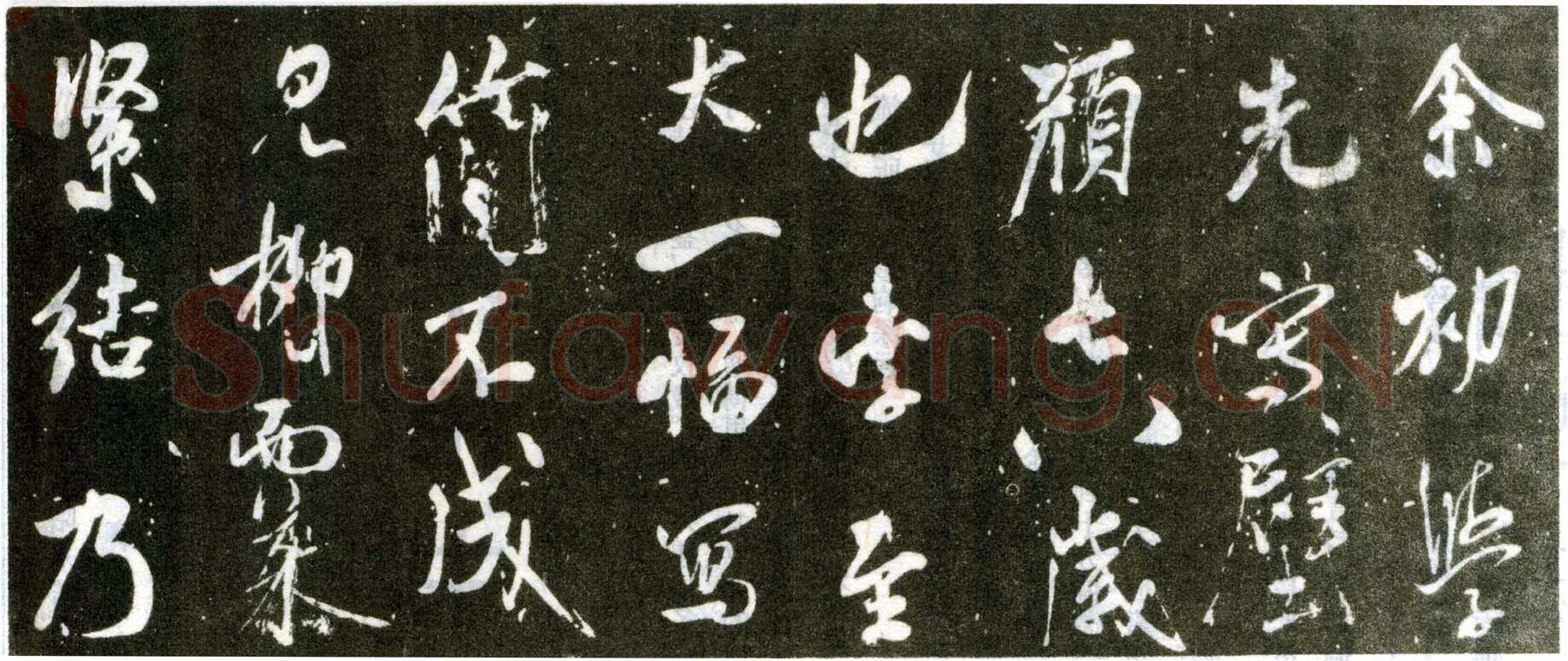 米芾《自叙帖》宋拓本 北京故宫博物院藏