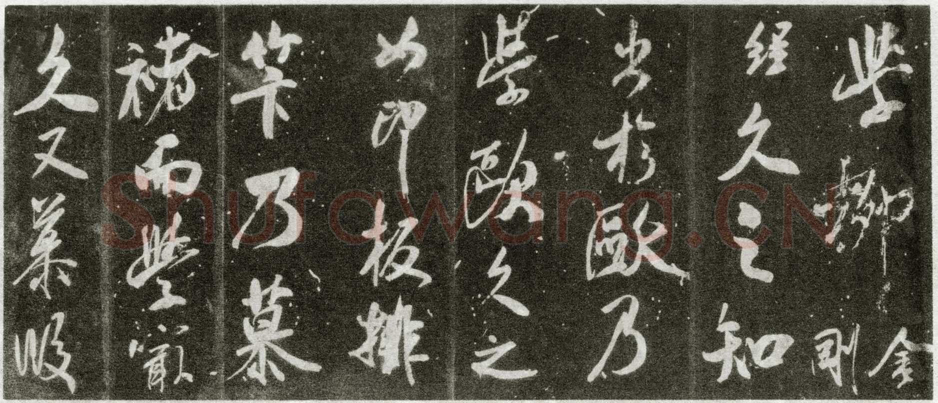 米芾《自叙帖》宋拓本 北京故宫博物院藏