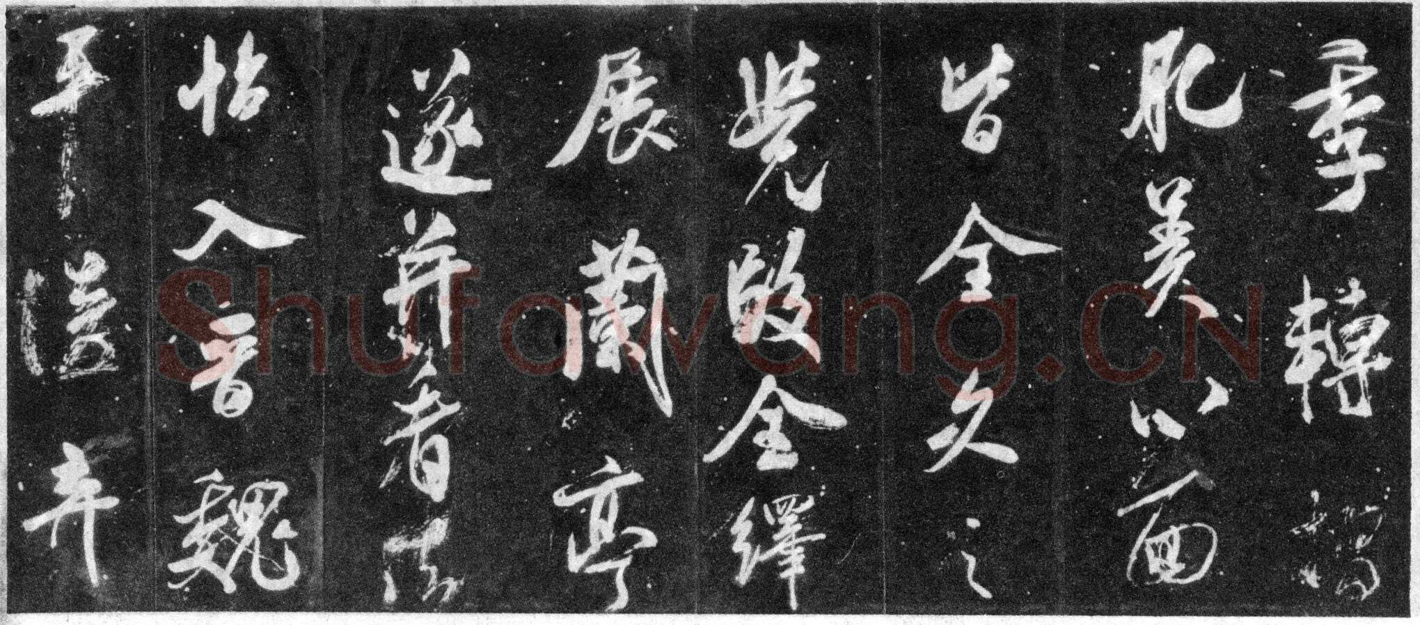 米芾《自叙帖》宋拓本 北京故宫博物院藏