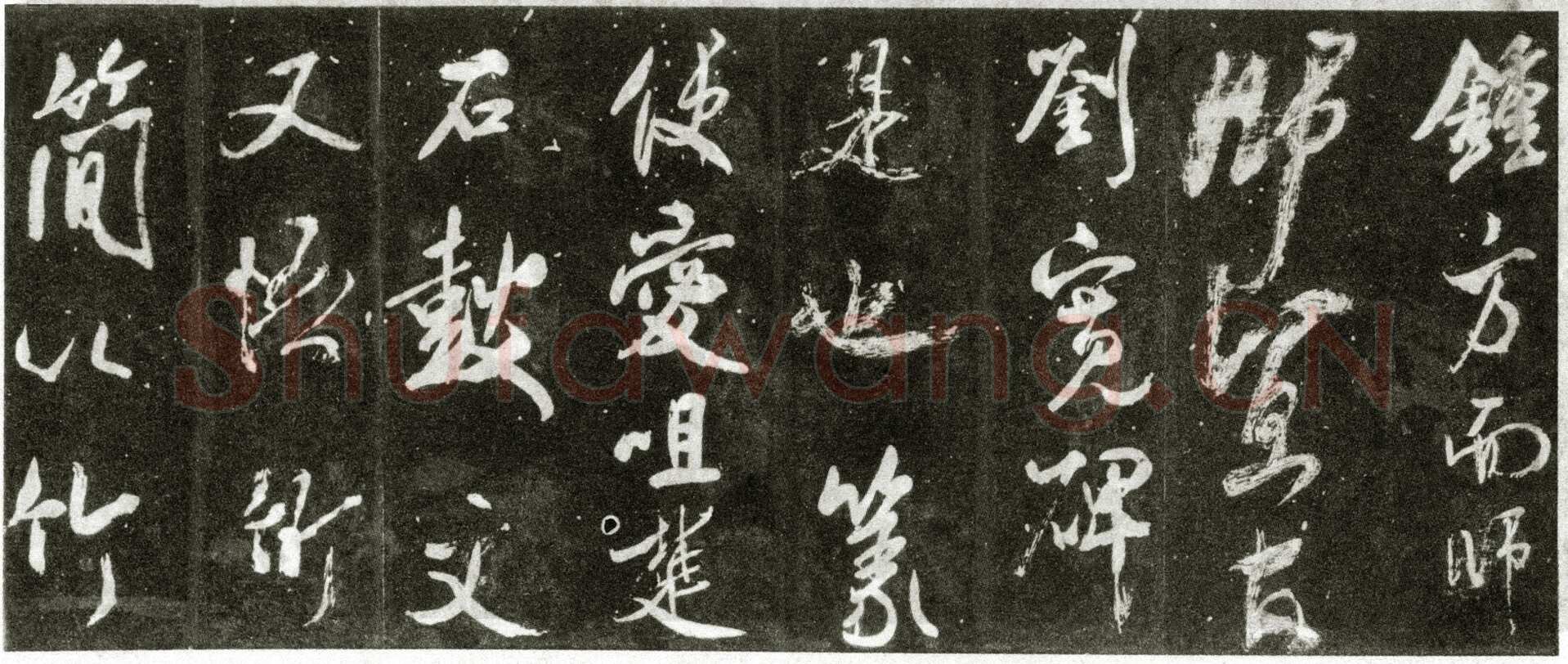 米芾《自叙帖》宋拓本 北京故宫博物院藏