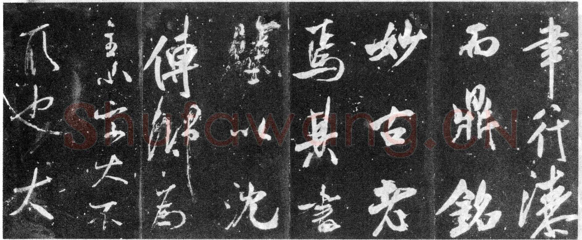米芾《自叙帖》宋拓本 北京故宫博物院藏