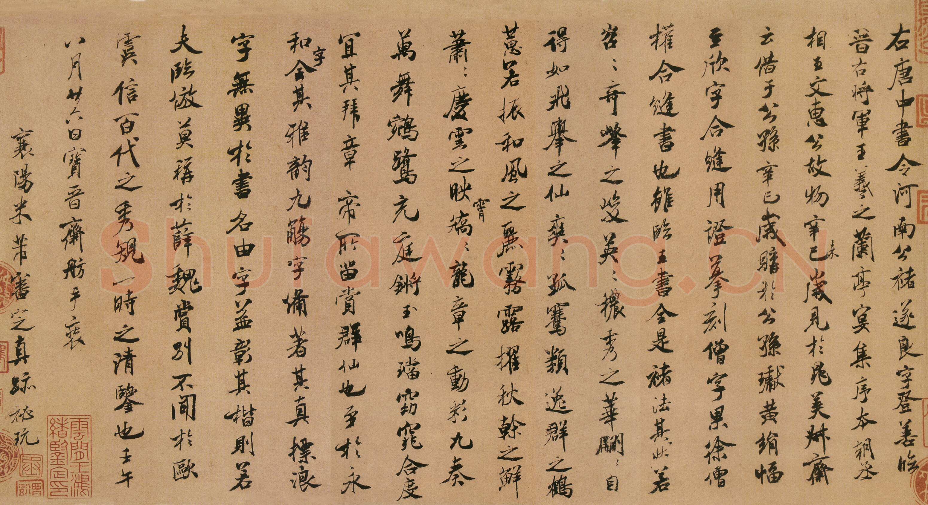 米芾《褚临黄绢本兰亭序跋赞》北京故宫博物院藏
