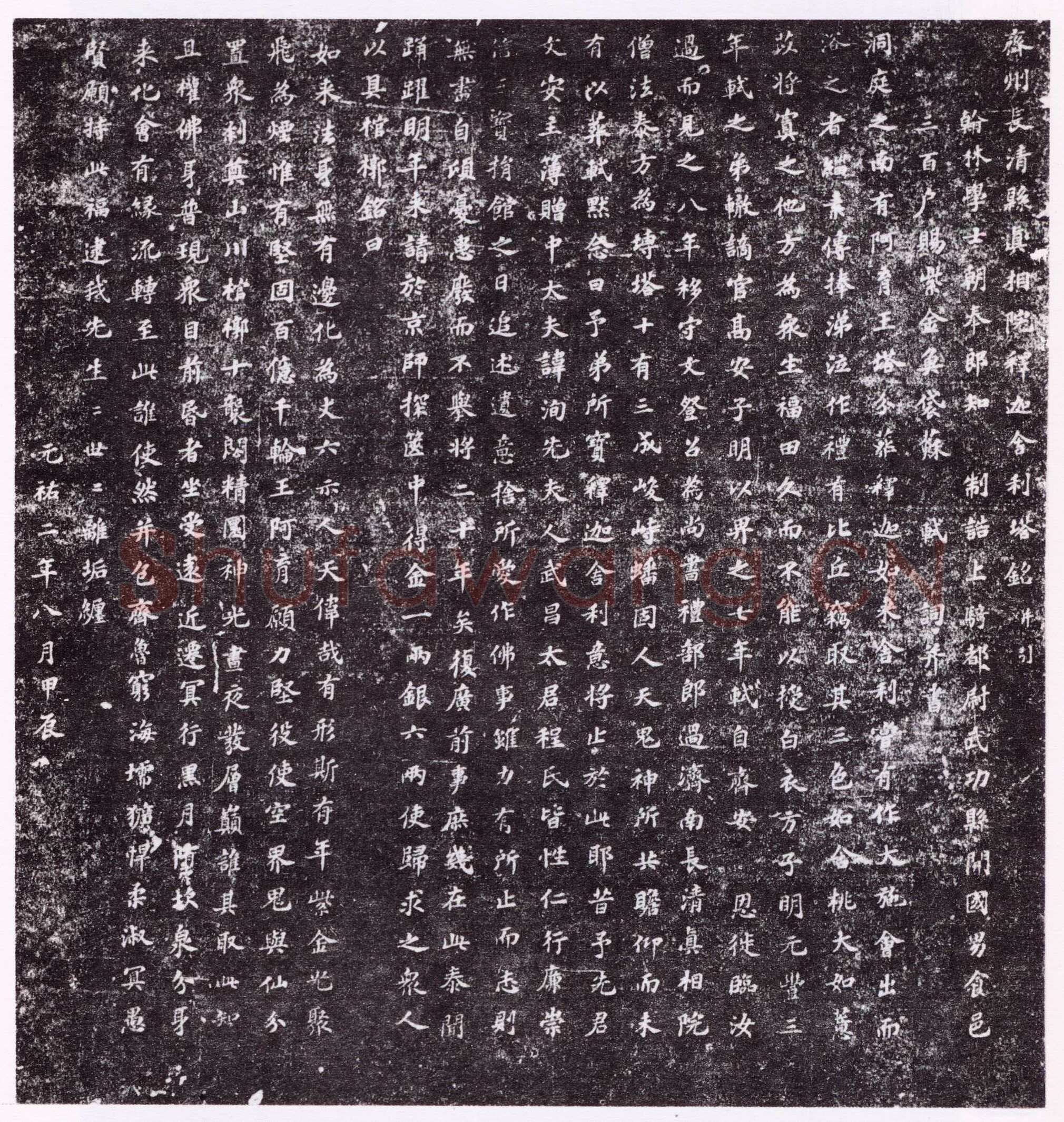 苏轼《齐州长清真相院舍利塔铭》墨拓 楷书 61×61cm 元祐二年(1087年)山东省济南市长清区博物馆