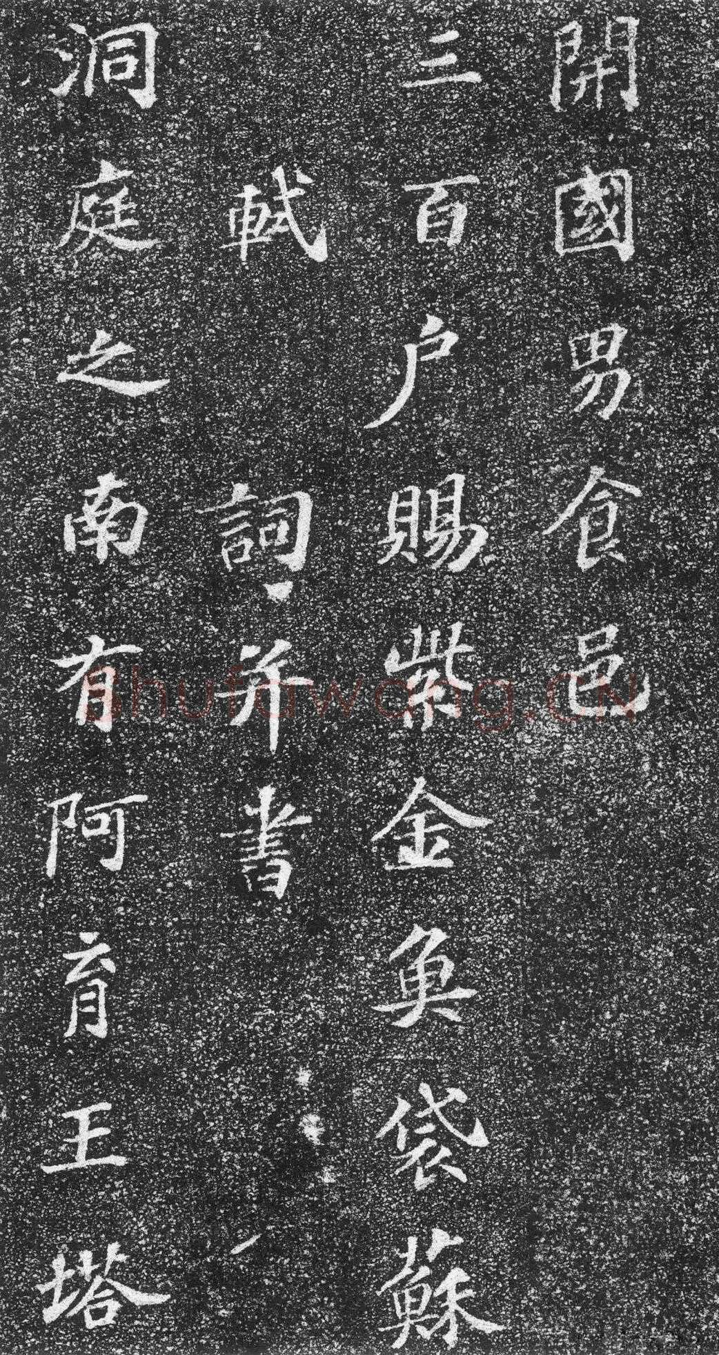 苏轼《齐州长清真相院舍利塔铭》墨拓 楷书 61×61cm 元祐二年(1087年)山东省济南市长清区博物馆