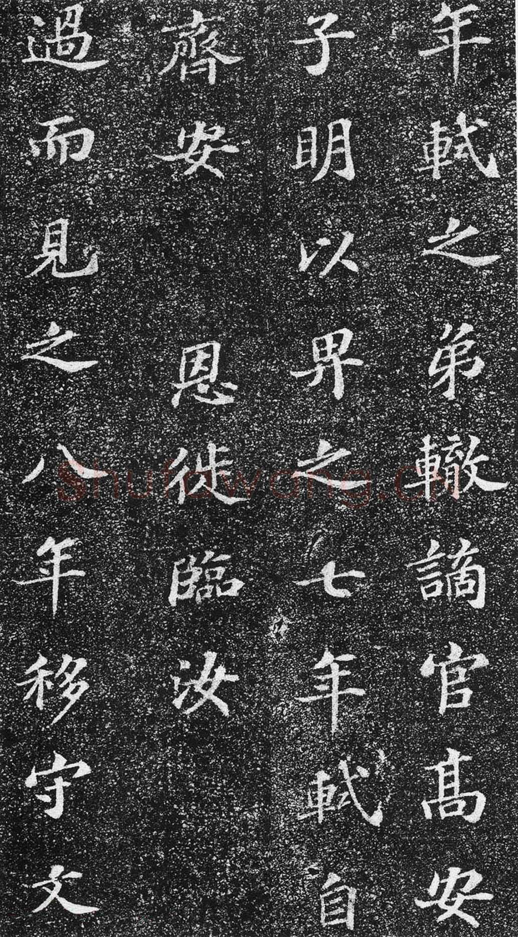 苏轼《齐州长清真相院舍利塔铭》墨拓 楷书 61×61cm 元祐二年(1087年)山东省济南市长清区博物馆