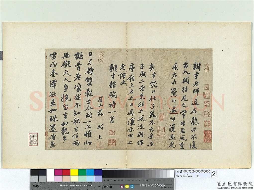 苏轼《次辩才韵诗帖》纸本行书 29×47.9cm 元祐五年(1090)台北故宫博物院藏。