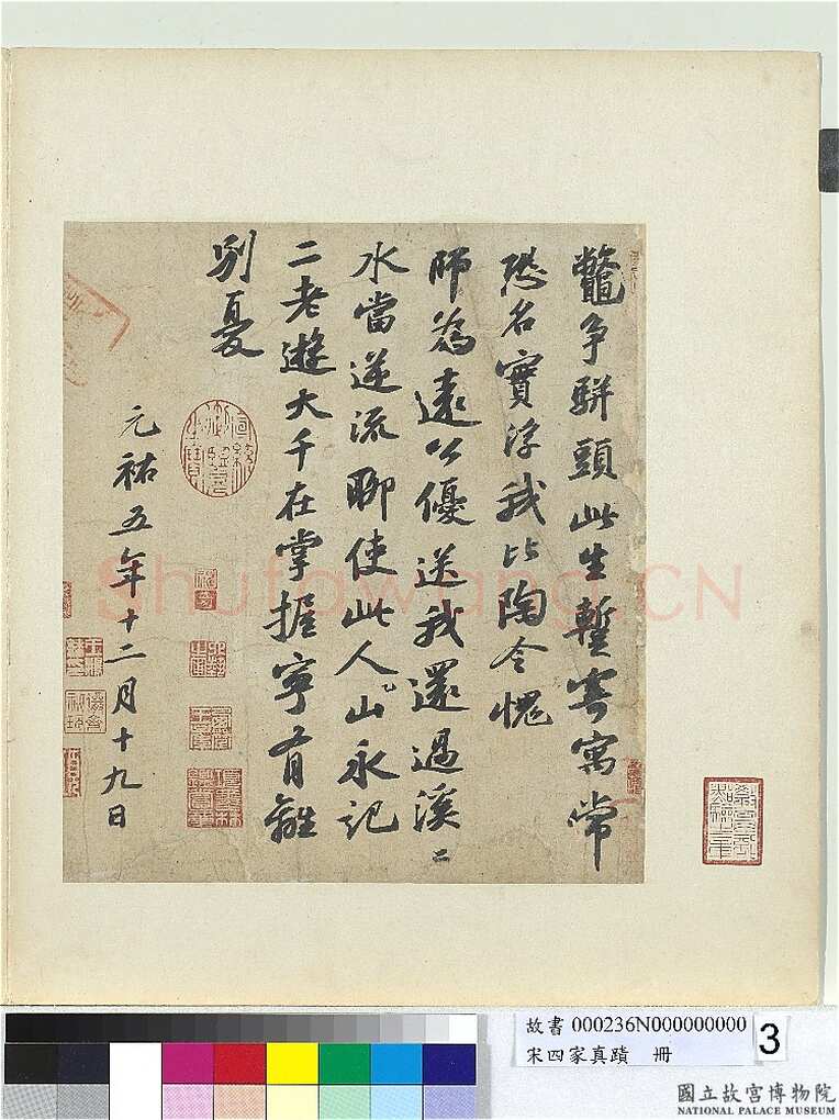 苏轼《次辩才韵诗帖》纸本行书 29×47.9cm 元祐五年(1090)台北故宫博物院藏。