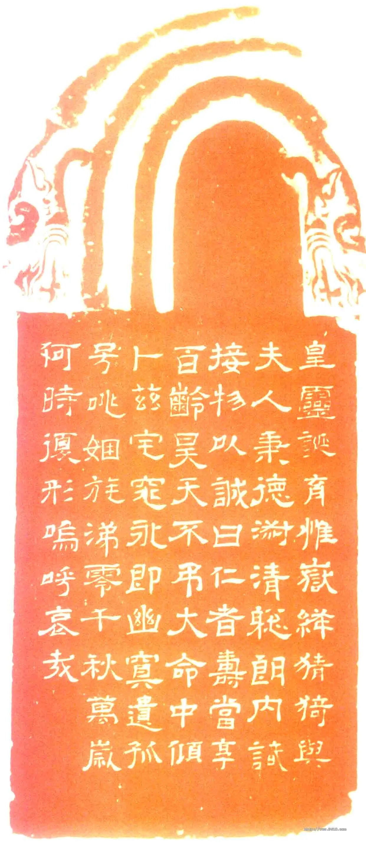 菅氏夫人墓碑西晋碑刻碑拓,摘自西晋菅氏夫人墓碑