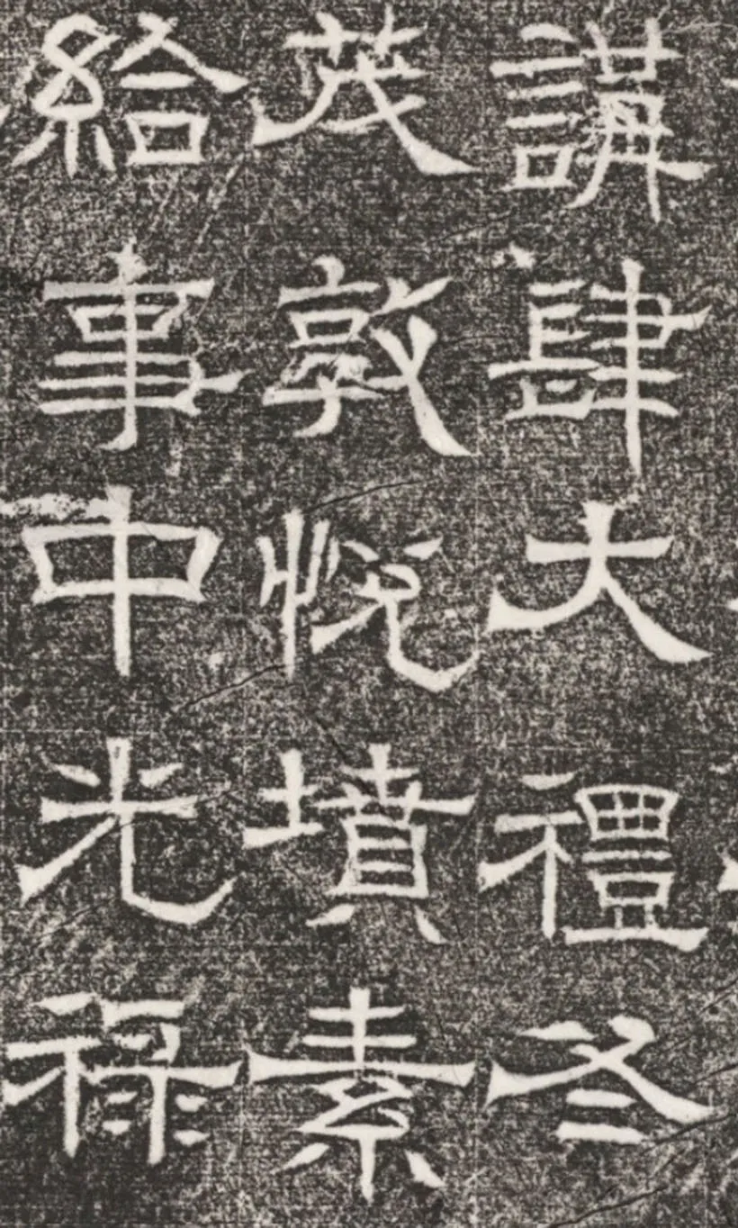 辟雍碑西晋碑刻碑拓,摘自西晋辟雍碑
