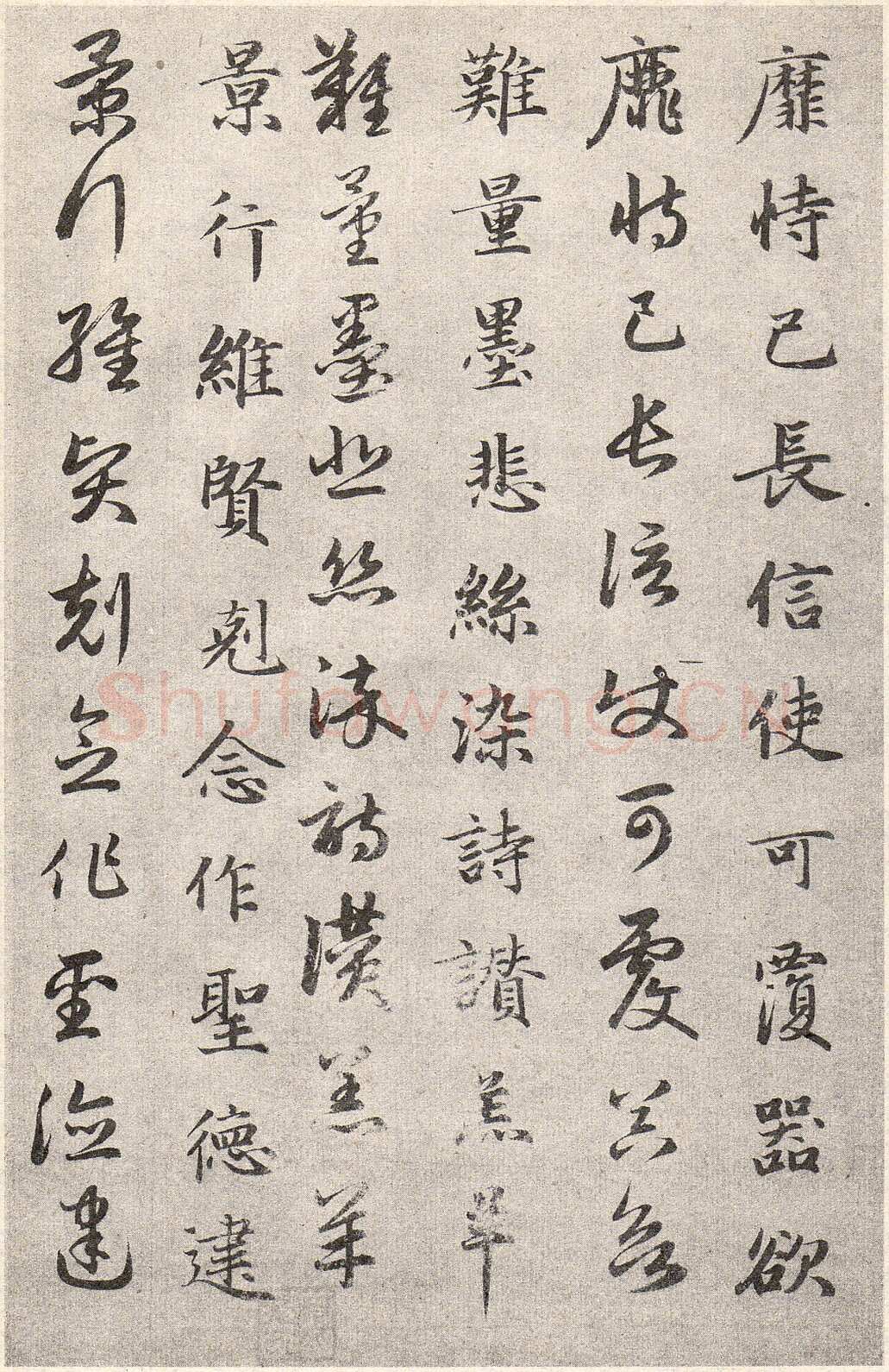赵孟頫《真草千字文》卷 上海博物馆藏