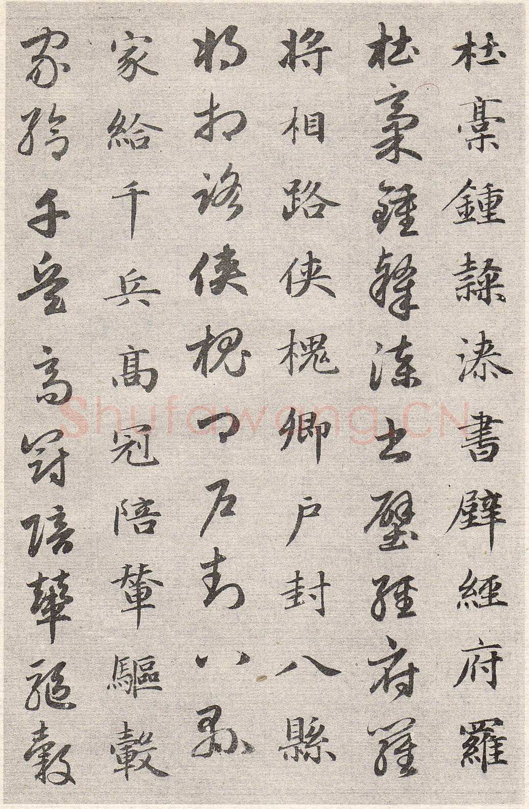 赵孟頫《真草千字文》卷 上海博物馆藏
