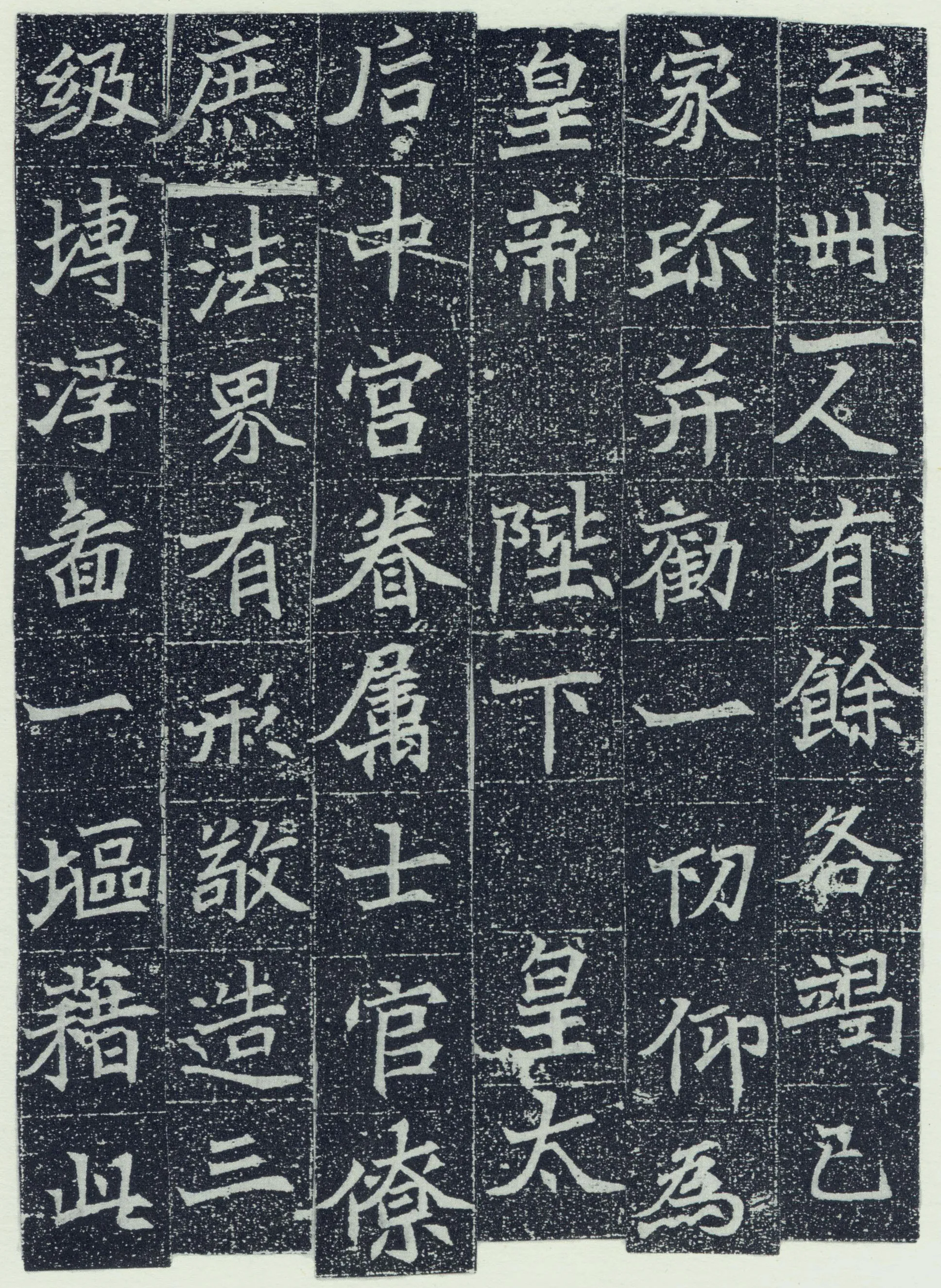 刘根等造像前秦北朝碑刻碑拓,摘自前秦北朝刘根等造像(全本)