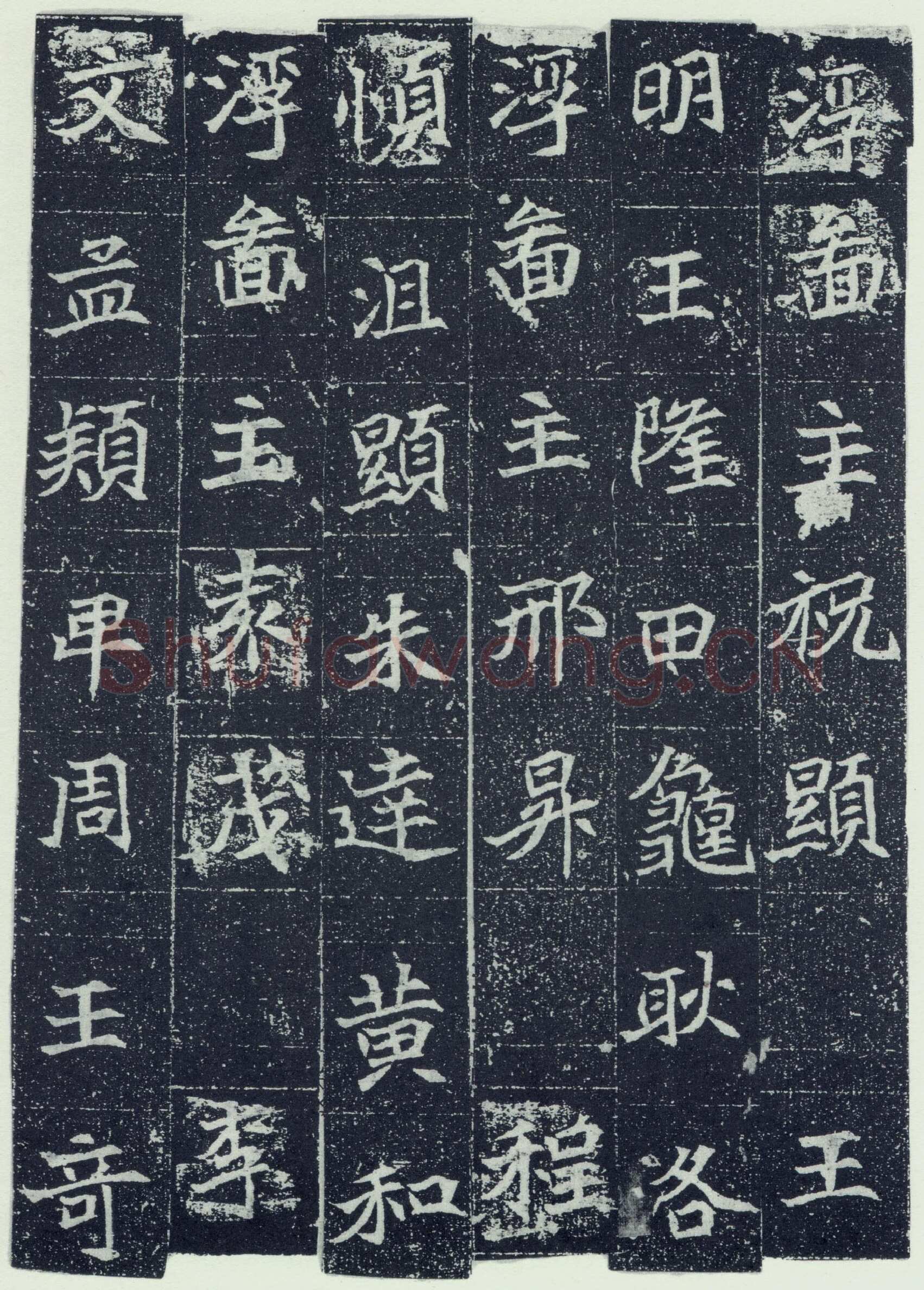 刘根等造像前秦北朝碑刻碑拓,摘自前秦北朝刘根等造像(全本)