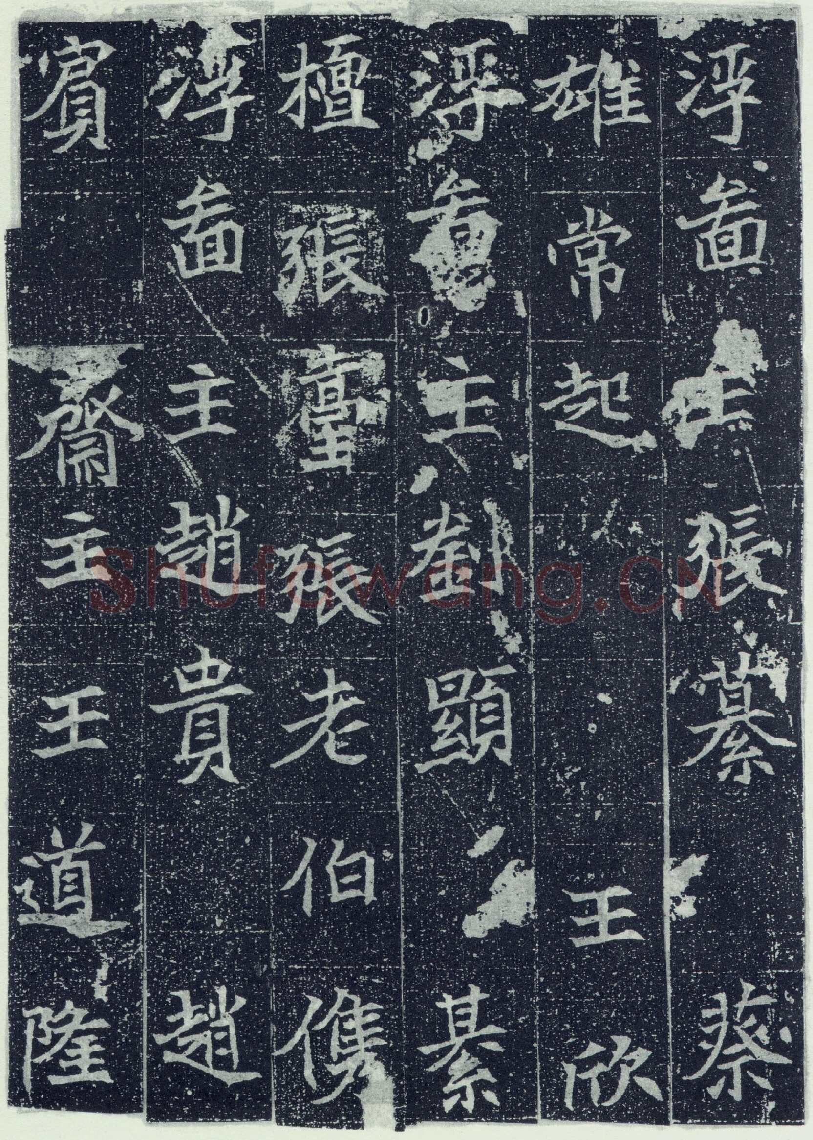 刘根等造像前秦北朝碑刻碑拓,摘自前秦北朝刘根等造像(全本)