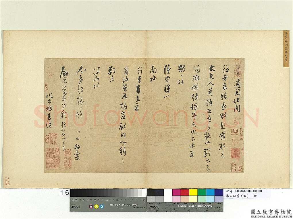 张即之《致殿元学士尺牍》册 纸本行书 30.7×53.6cm 台北故宫博物院藏