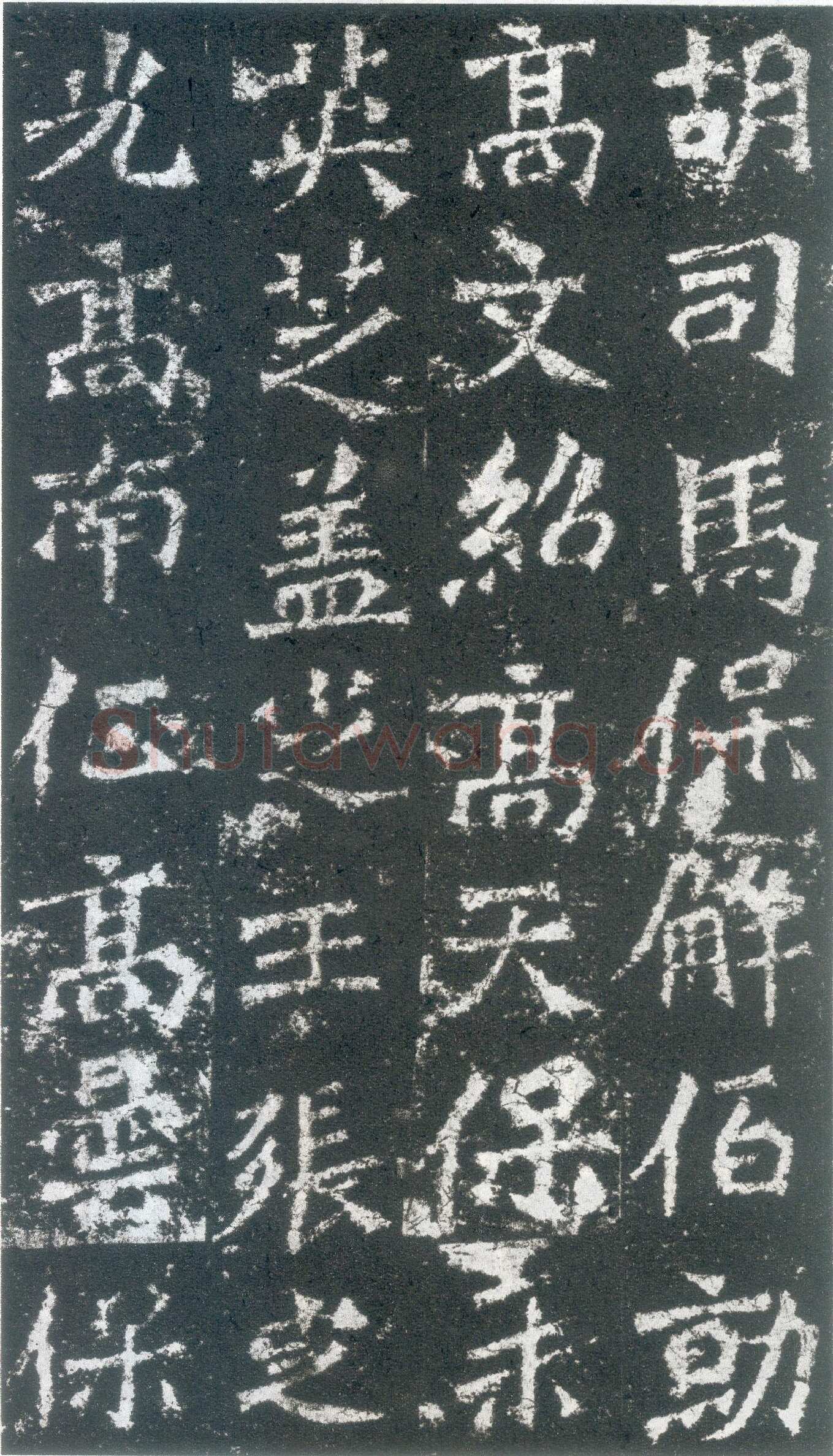 龙门二十品之高树造像题记龙门二十品书法作品,摘自北魏高树、解佰都等造像记