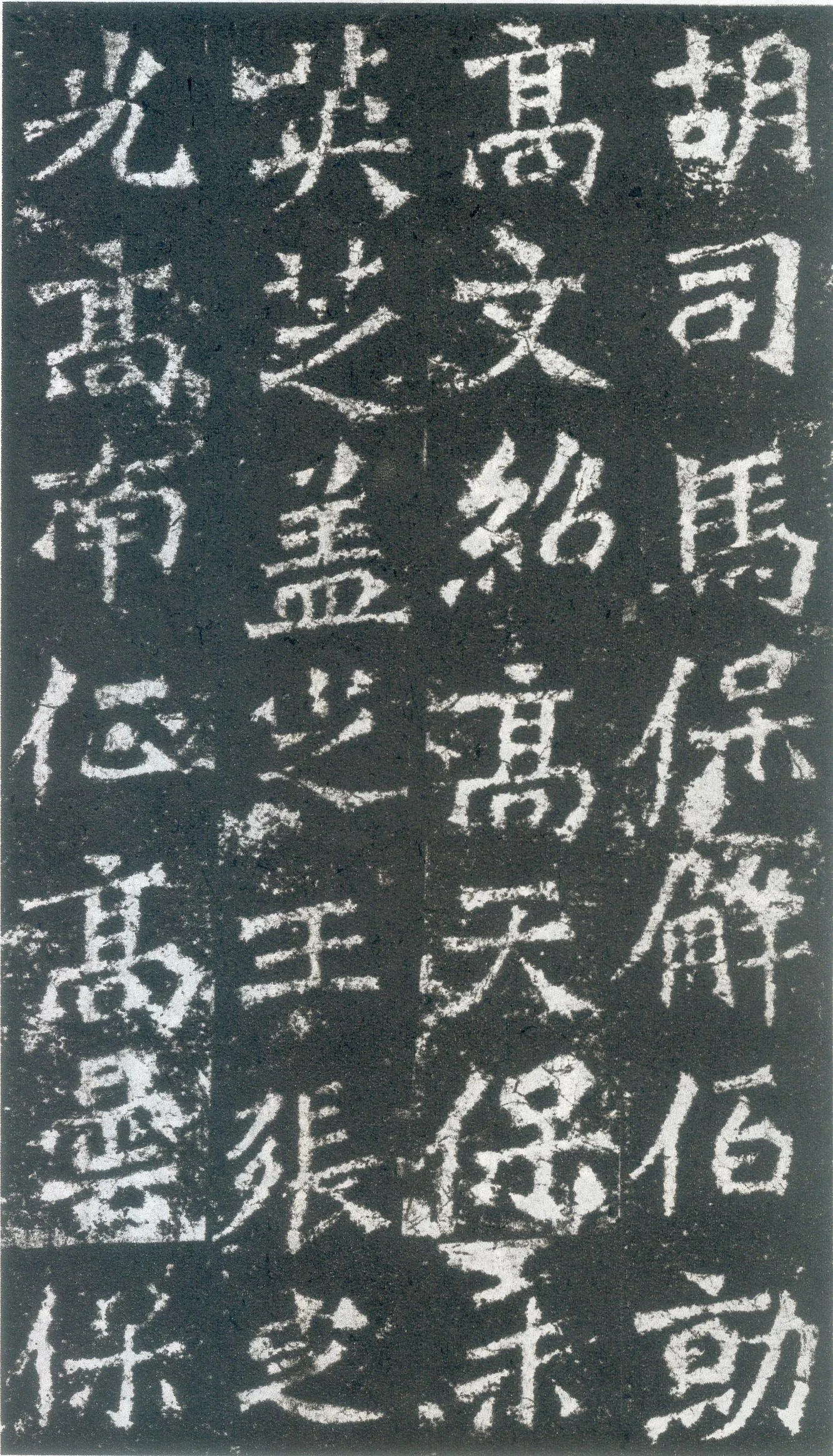 龙门二十品之高树造像题记龙门二十品书法作品,摘自北魏高树、解佰都等造像记