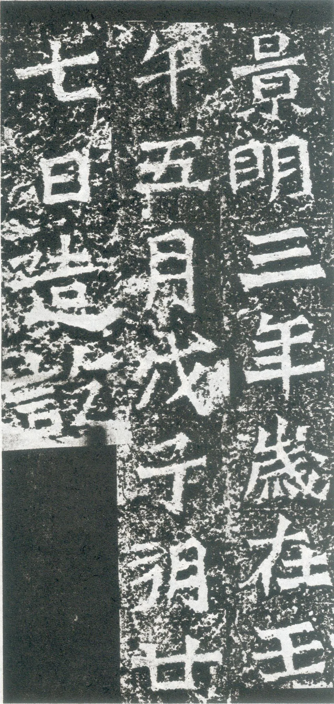 孙秋生造像龙门二十品书法作品,摘自北魏孙秋生刘起祖等造像记