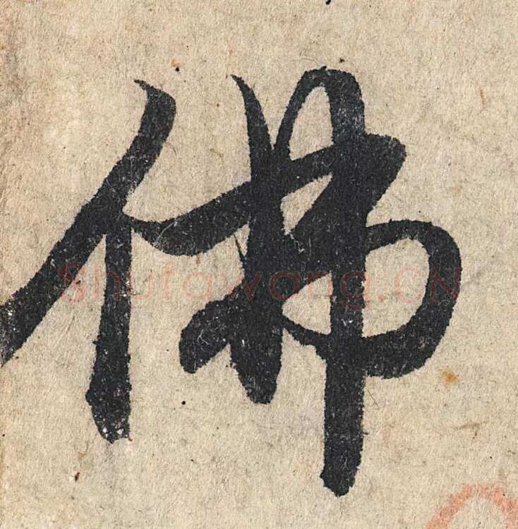 赵孟頫《心经行书册》纸本，册页 28.6×11.9cm×5 北京保利拍卖
