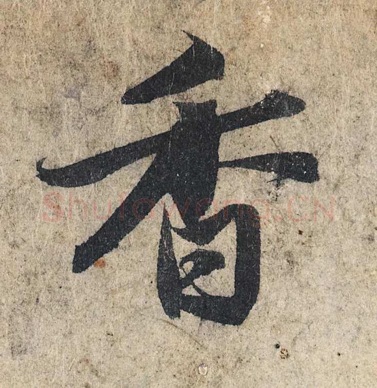 赵孟頫《心经行书册》纸本，册页 28.6×11.9cm×5 北京保利拍卖