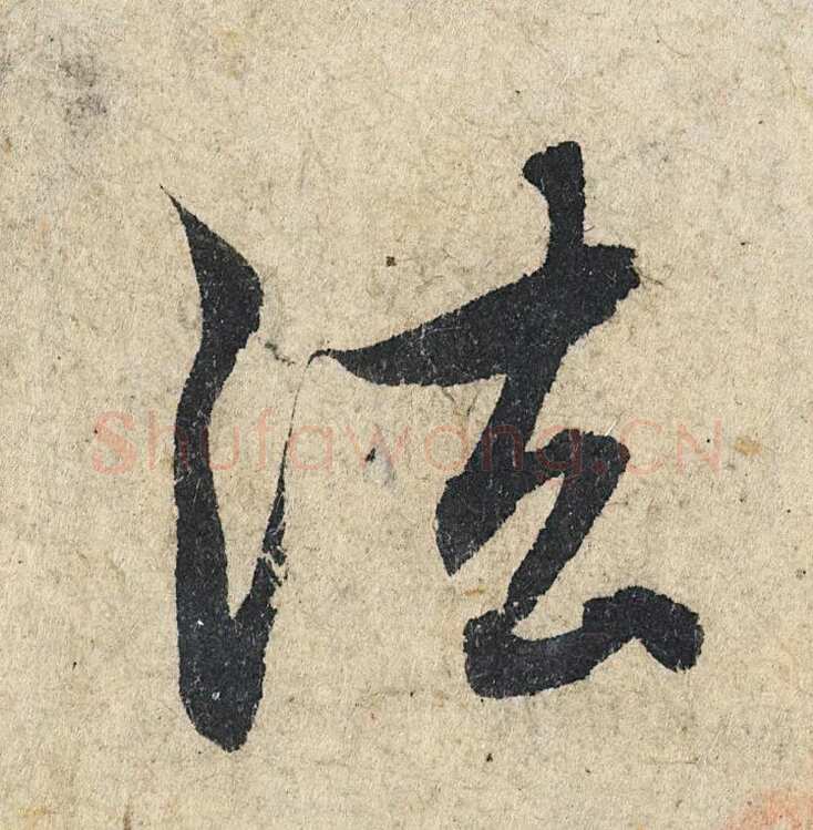 赵孟頫《心经行书册》纸本，册页 28.6×11.9cm×5 北京保利拍卖