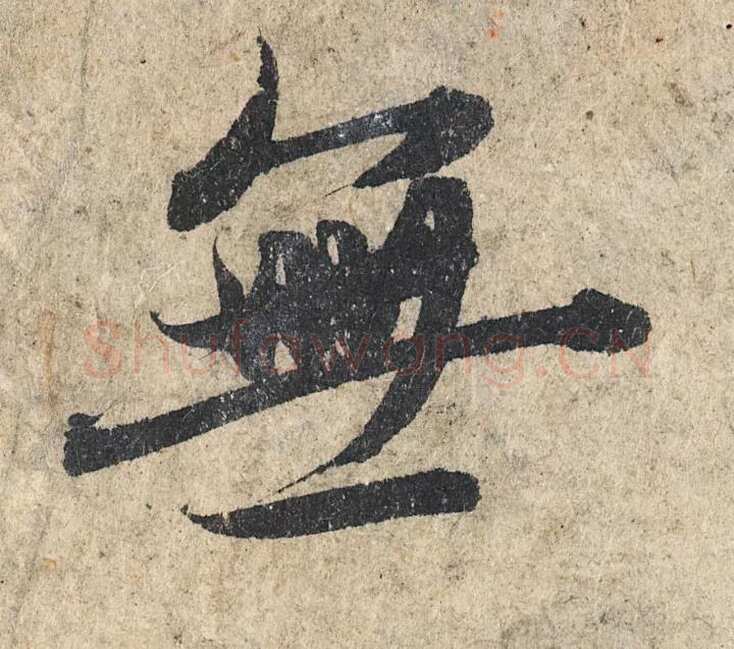 赵孟頫《心经行书册》纸本，册页 28.6×11.9cm×5 北京保利拍卖