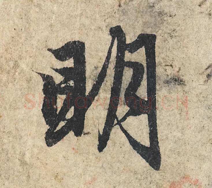 赵孟頫《心经行书册》纸本，册页 28.6×11.9cm×5 北京保利拍卖