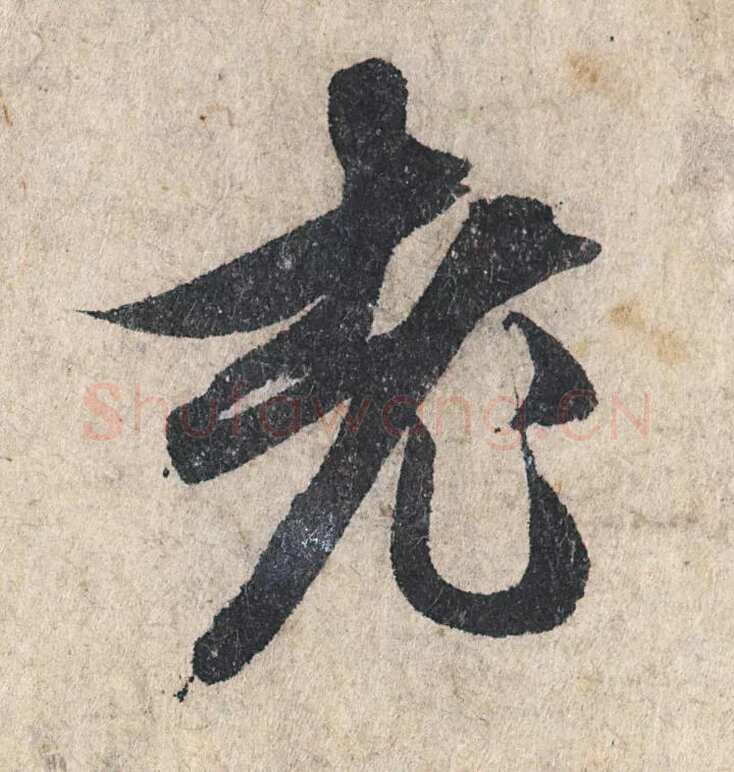 赵孟頫《心经行书册》纸本，册页 28.6×11.9cm×5 北京保利拍卖