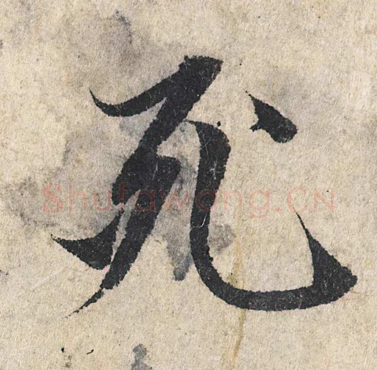 赵孟頫《心经行书册》纸本，册页 28.6×11.9cm×5 北京保利拍卖