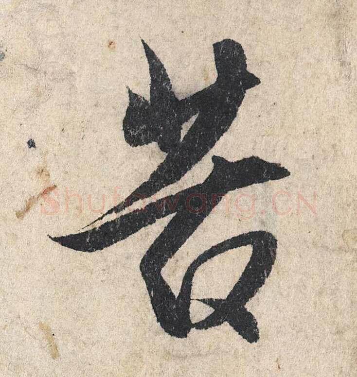 赵孟頫《心经行书册》纸本，册页 28.6×11.9cm×5 北京保利拍卖
