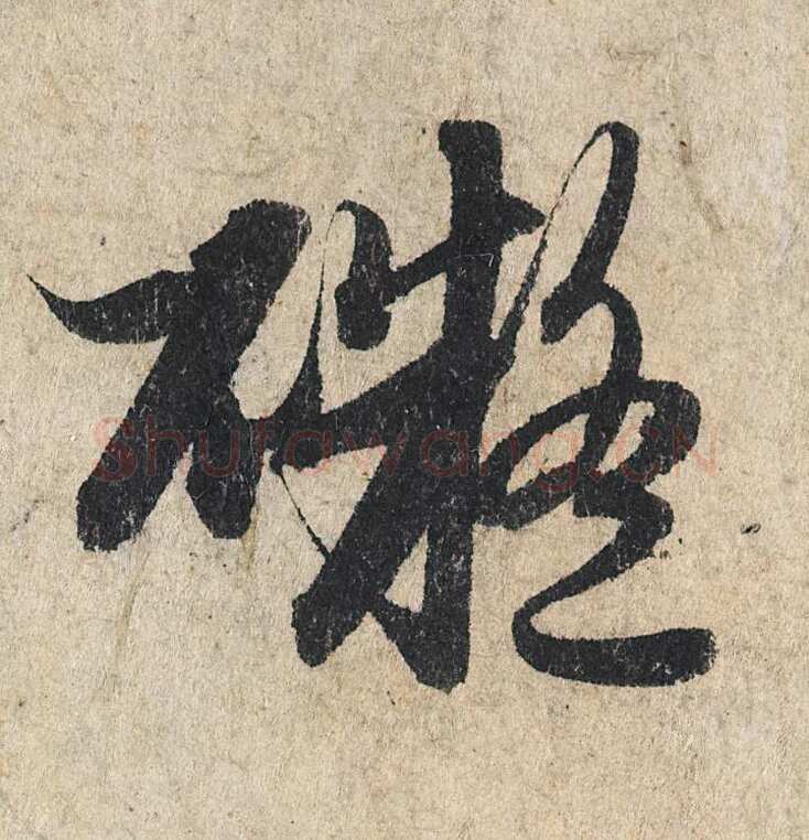 赵孟頫《心经行书册》纸本，册页 28.6×11.9cm×5 北京保利拍卖