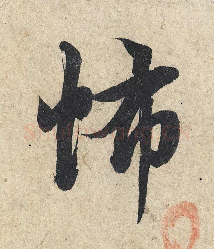 赵孟頫《心经行书册》纸本，册页 28.6×11.9cm×5 北京保利拍卖