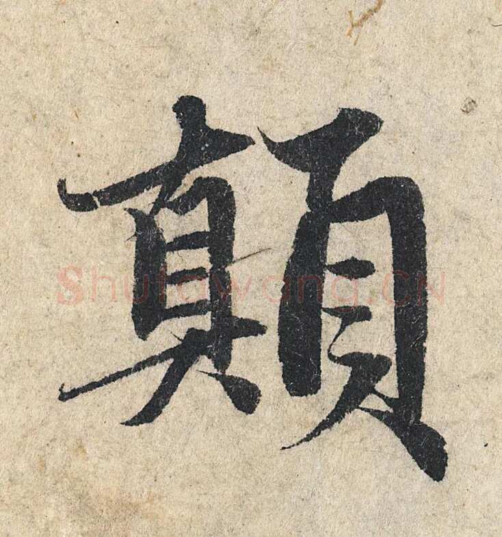 赵孟頫《心经行书册》纸本，册页 28.6×11.9cm×5 北京保利拍卖