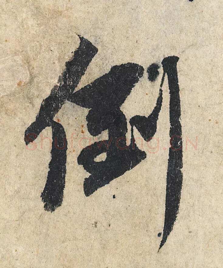 赵孟頫《心经行书册》纸本，册页 28.6×11.9cm×5 北京保利拍卖