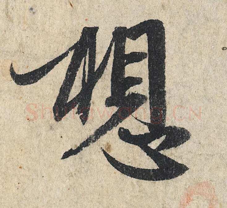 赵孟頫《心经行书册》纸本，册页 28.6×11.9cm×5 北京保利拍卖